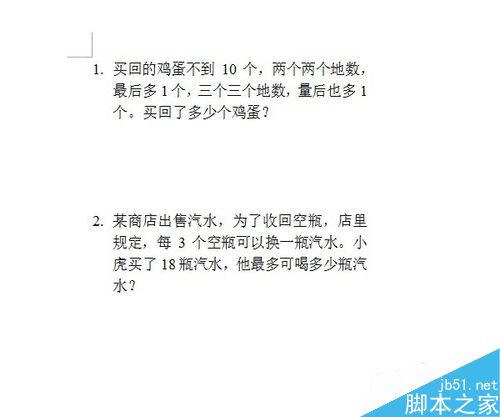 怎样在word中制作有题号的试卷