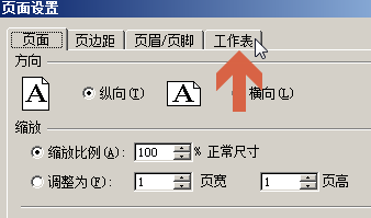 如何让excel2003每页都固定打印同一标题行列