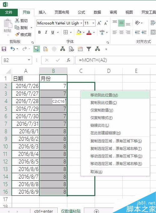 Excel快捷键——将公式转换为数值