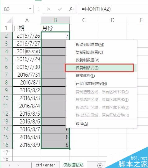 Excel快捷键——将公式转换为数值