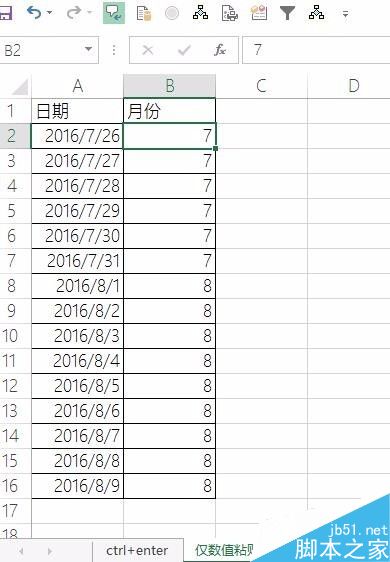 Excel快捷键——将公式转换为数值