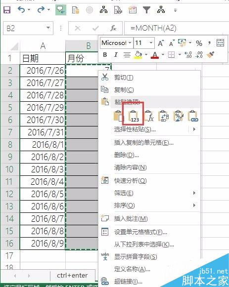 Excel快捷键——将公式转换为数值