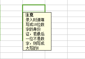 Excel如何运用数据的有效性？