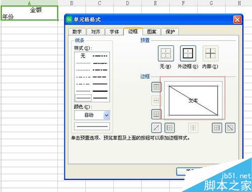 如何在excel表格中制作双斜线复合表头