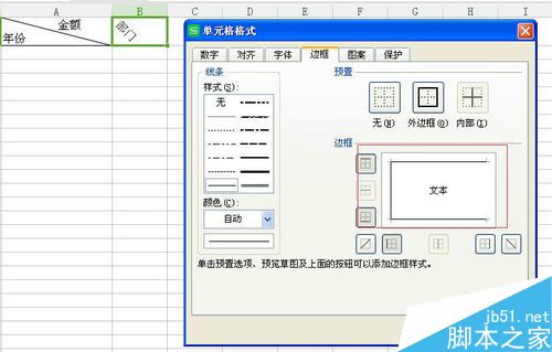 如何在excel表格中制作双斜线复合表头