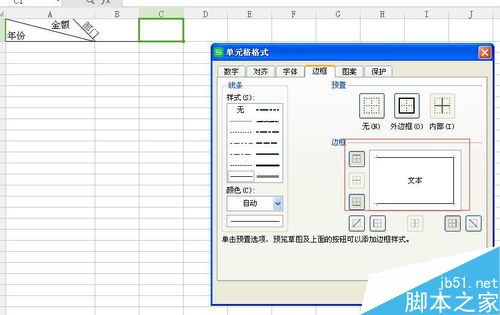 如何在excel表格中制作双斜线复合表头