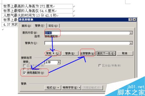 如何快速删除Excel表格中复杂数据中的数字部分