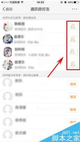 手机新浪微博如何添加通讯录好友呢?