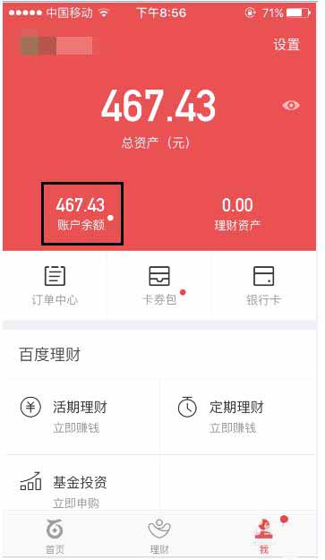 百度錢包app怎麼將餘額提現到銀行卡?