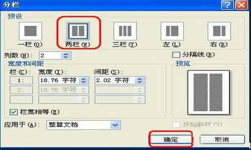 word文档中分栏排版的技巧