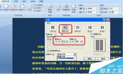 word文档中分栏排版的技巧