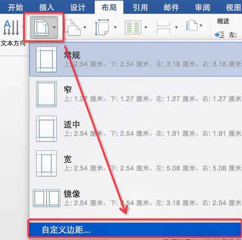 word里字体、段落、页面等设置