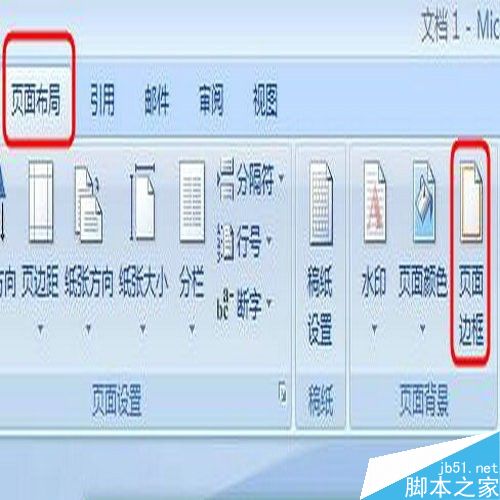 如何给word文档设置页面边框和底纹