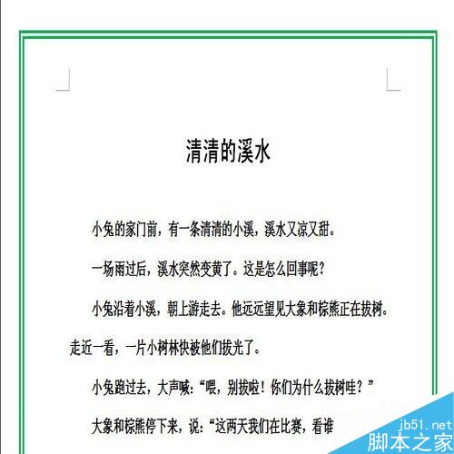 如何给word文档设置页面边框和底纹