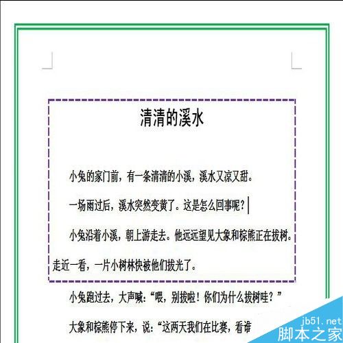 如何给word文档设置页面边框和底纹