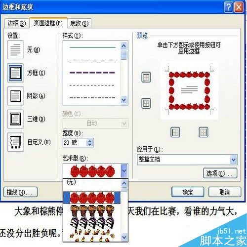 如何给word文档设置页面边框和底纹