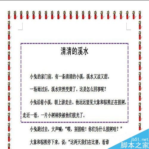 如何给word文档设置页面边框和底纹