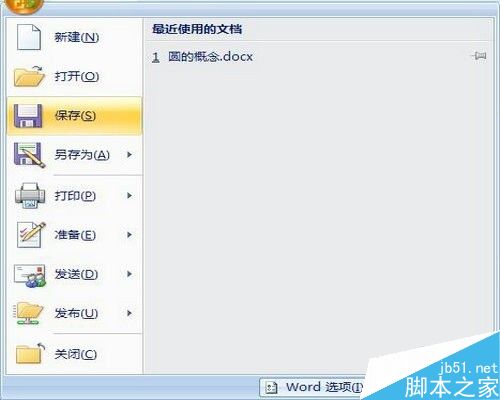 怎样给word文档设置页面背景色