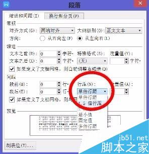 word里怎么设置行距？
