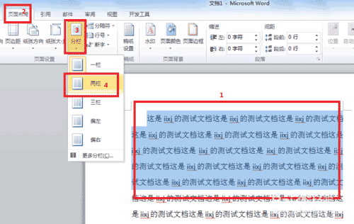 word2010分栏的设置方法