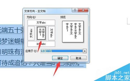 word怎样把文字设置成竖排？