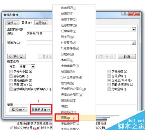 word2010利用替换功能对图片进行批量居中对齐