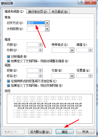 word2010利用替换功能对图片进行批量居中对齐