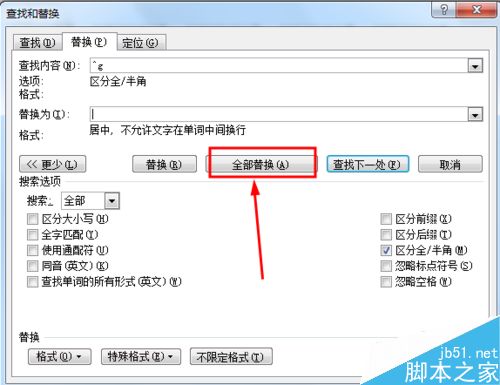 word2010利用替换功能对图片进行批量居中对齐