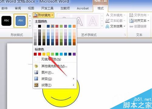 如何在word 2010中插入笑脸图形