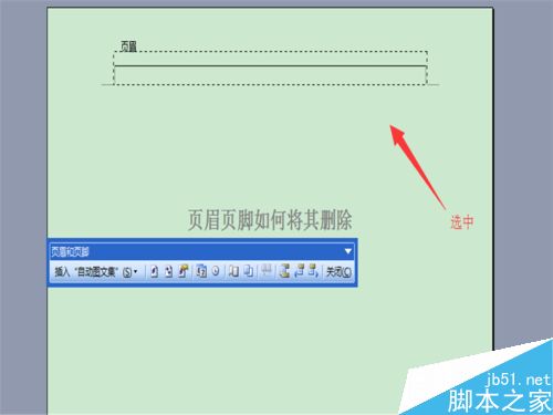 word页眉页脚如何清除？页眉如果将其删除？