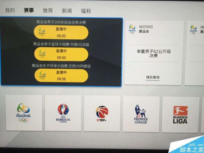 电视猫没有中央5台体育频道怎么看奥运直播教