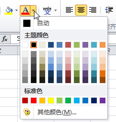 如何设置更改excel2010的字体颜色