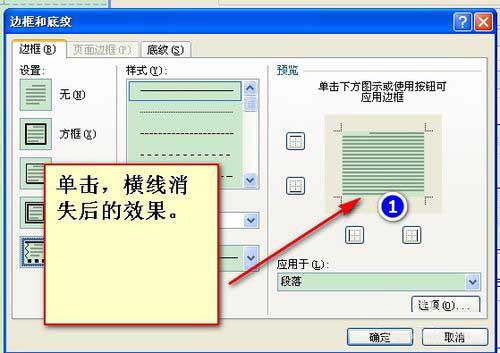 怎么去掉word页眉和页脚中的横线