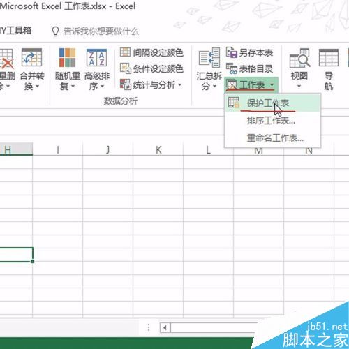 Excel如何批量对工作表进行保护？