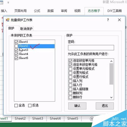 Excel如何批量对工作表进行保护？