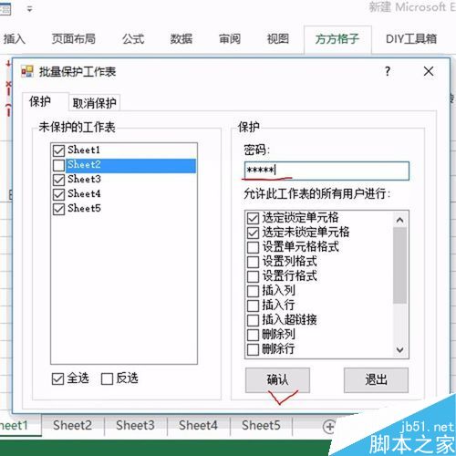 Excel如何批量对工作表进行保护？