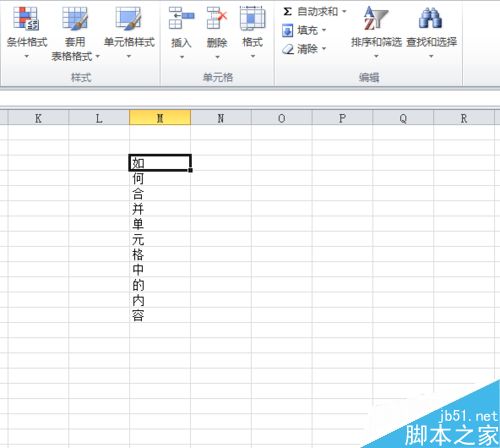 excel2010如何合并单元格中的内容