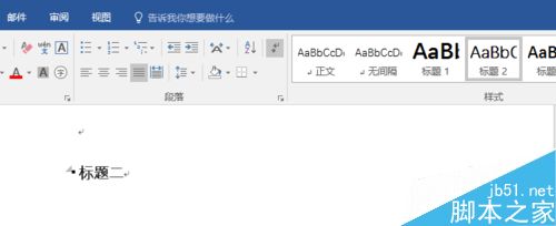 怎么在word2016中生成目录