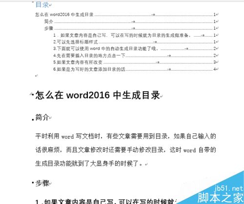 怎么在word2016中生成目录