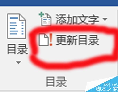 怎么在word2016中生成目录