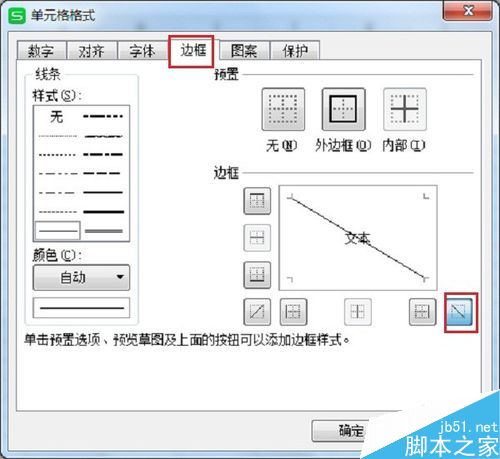 excel表格怎么画斜线