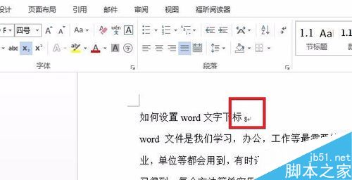 如何设置word文字下标