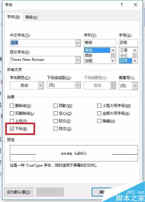 如何设置word文字下标