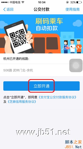 支付宝二维码怎么刷公交车 支付宝开通公交付