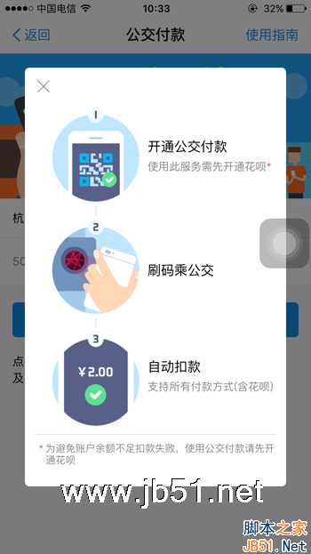 支付宝二维码怎么刷公交车 支付宝开通公交付