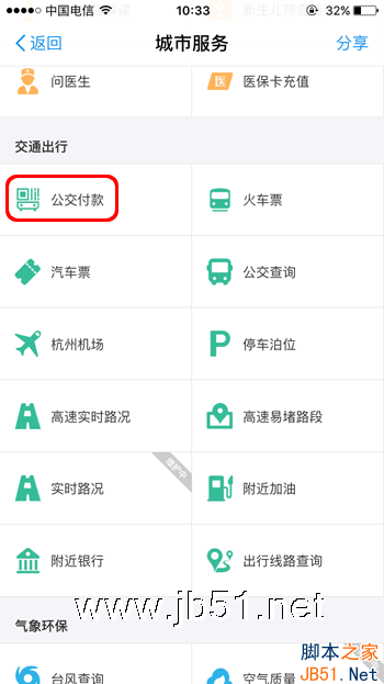 支付宝二维码怎么刷公交车 支付宝开通公交付