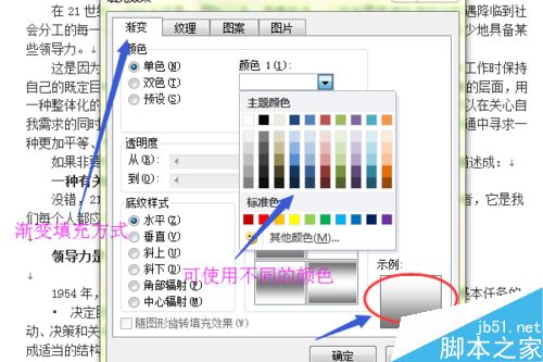 新版word文档如何设置背景?