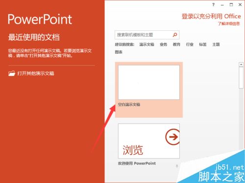 PowerPoint2013怎么自定义菜单选项卡名称