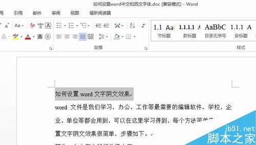 如何设置word文字阴文效果