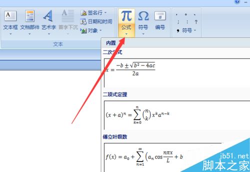 word2007如何输入极限式？